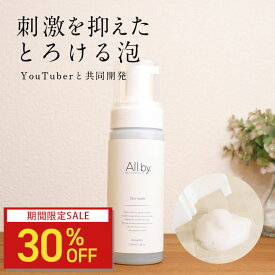 【30%OFF】敏感肌 乾燥肌 保湿 泡洗顔フォーム オールバイドット All by. youtuberゆっきーだっぺの民の村長プロデュース