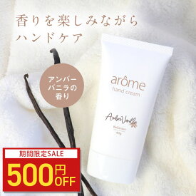 【500円OFF】アローム ハンドクリーム 40g | フレグランスハンドクリーム 保湿 アールグレイ 紅茶 アンバーバニラ 香水 良い香り エイジングケア 手荒れ 保湿クリーム ヒト幹細胞 CICA 乾燥 ギフト プレゼント 送料無料