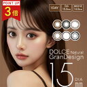 【ポイント3倍】ドルチェ ナチュラル グランデザイン カラコン ZERU ワンデー 【1箱10枚】DOLCE Natural GrenDesign デカ目