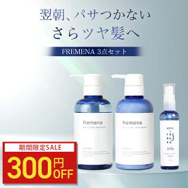 【300円OFF】【3点セット】FREMENA フレメナ シャンプー&トリートメント・ヘアオイル　 アールグレイの香り 紅茶　洗い流さないトリートメント　ダメージ うねり 保護 保湿 補修 サロンケア 艶髪 オーガニック 日本製 送料無料