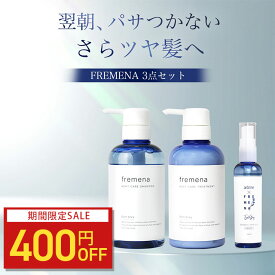 【400円OFF】【3点セット】FREMENA フレメナ シャンプー&トリートメント・ヘアオイル　 アールグレイの香り 紅茶　洗い流さないトリートメント　ダメージ うねり 保護 保湿 補修 サロンケア 艶髪 オーガニック 日本製 送料無料