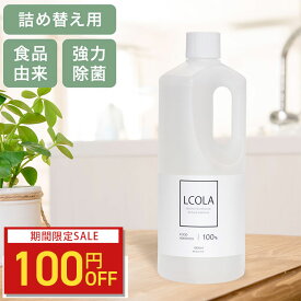 【100円OFF】アルコール除菌スプレー ルコラ LCOLA アルコール消毒 日本製 ウイルス対策 除菌 消毒 消毒用アルコール