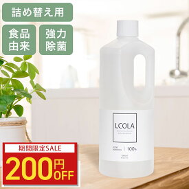 【200円OFFクーポン】【詰め替え用1L】アルコール除菌スプレー ルコラ LCOLA アルコール消毒 日本製 ウイルス対策 除菌 消毒 消毒用アルコール