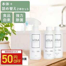 【50円OFFクーポン】【本品＋詰め替え2本セット】アルコール除菌スプレー 200mL ルコラ LCOLA アルコール消毒 日本製 ウイルス対策 除菌 消毒 消毒用アルコール