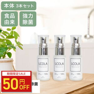 �y3�{�Z�b�g�z�A���R�[�����ۃX�v���[ 30mL ���R�� LCOLA �A���R�[������ ���{�� �E�C���X�΍� ���� ���� ���ŗp�A���R�[��