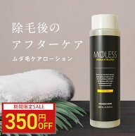 【350円OFF】ムダ毛 青ひげ 髭 剛毛 ローション メンズ 男性 体毛 除毛 カミソリ 処理後に 【モーレス　…