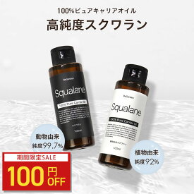 【100円OFF】スクワランオイル 100ml スクワラン100% マッサージオイル オーガニック キャリアオイル スキンケアオイル 無添加 保湿 顔 ボディ 全身使用可 年齢肌 肌荒れ 乾燥肌 保湿化粧品 スキンケア【定形外郵便OK】