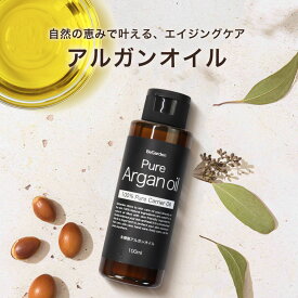 アルガンオイル 100ml アルガン 100% マッサージオイル オーガニック 植物性 キャリアオイル スキンケアオイル 化学添加物不使用 無添加 保湿 顔 ボディ 全身使用可 年齢肌 肌荒れ 乾燥肌 保湿化粧品