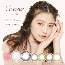 【期間限定★ポイント5倍】シェリール バイ ダイヤ カラコン ツーウィーク Cherir by Diya 2week 1箱6枚 度あり 度なし 2週間交換 カラーコンタクト コンタクトレンズ ナチュラル