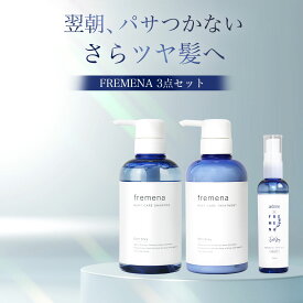 【3点セット】FREMENA フレメナ シャンプー&トリートメント・ヘアオイル　 アールグレイの香り 紅茶　洗い流さないトリートメント　ダメージ うねり 保護 保湿 補修 サロンケア 艶髪 オーガニック 日本製 送料無料