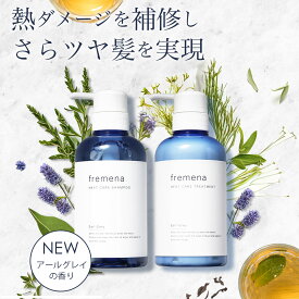 【新発売】FREMENA フレメナ ヒートケアシャンプー&トリートメント 400ml アールグレイの香り 熱 保護 保湿 補修送料無料