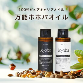 ホホバオイル 100ml ホホバ 100% マッサージオイル オーガニック キャリアオイル スキンケアオイル クレンジング ヘアオイル 化学添加物不使用 無添加 保湿 顔 ボディ 全身使用可 年齢肌 肌荒れ 乾燥肌 保湿化粧品