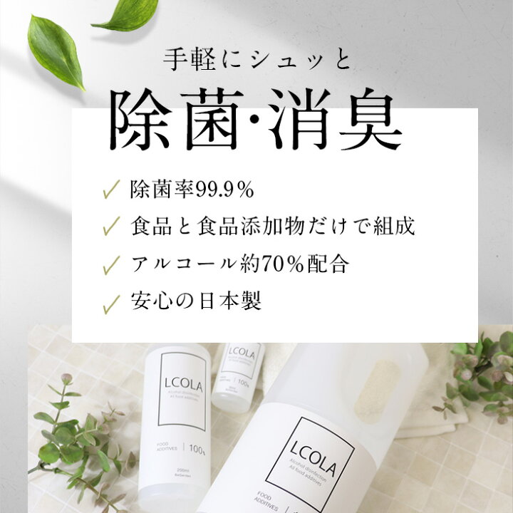 楽天市場】【アルコール除菌スプレーセット】 200ml 30ml 1,000mL詰め替え(1L) ルコラ LCOLA アルコール消毒 日本製 ウイルス対策 除菌 消毒 消毒用アルコール : BeGarden 楽天市場】【アルコール除菌スプレーセット】 200ml 30ml 1,000mL詰め替え(1L) ルコラ LCOLA アルコール消毒 日本製 ウイルス対策 除菌 消毒 消毒用アルコール : BeGarden