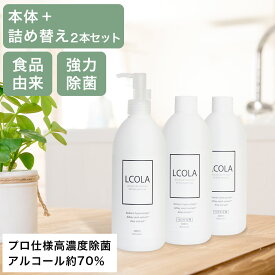 アルコールハンドジェル 400mL詰め替え ルコラ LCORA アルコール消毒 日本製 ハンドジェル アルコールジェル 手指 ウイルス対策 除菌 消毒 消毒用アルコール