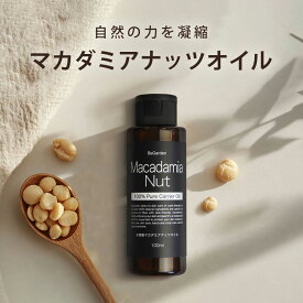 マカダミアナッツオイル 100ml マカダミア 100% マッサージオイル オーガニック 植物性 キャリアオイル スキンケアオイル 化学添加物不使用 無添加 保湿 顔 ボディ 全身使用可 年齢肌 肌荒れ 乾燥肌 保湿化粧品