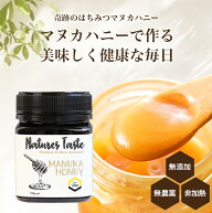 【最大4210円OFF】マヌカハニー 1~5個セット 250g UMF 5+ 10+ 15+ 残留農薬検査済 無農薬 非加熱 ハニー…