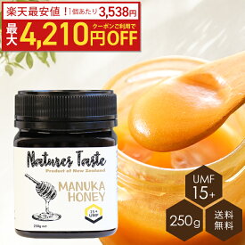 【クーポン利用で最大4,210円OFF】マヌカハニー UMF15+ 残留農薬検査済 無農薬 MGO514 相当 250g ハニーバレー スーパーフード ニュージーランド産 マヌカハニー なめらかでキャラメルのようなおいしい マヌカハニー