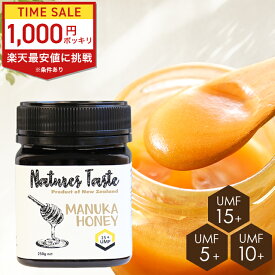 【期間限定キャンペーン開催中】【最大4210円OFF】マヌカハニー 1~5個セット 250g UMF 5+ 10+ 15+ 残留農薬検査済 無農薬 非加熱 ハニーバレー マヌカ はちみつ スーパーフード 送料無料 ニュージーランド産 マヌカハニー キャラメルのようなおいしい