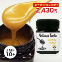 【期間限定★お買い物マラソンセール】マヌカハニー UMF10+ MGO263 相当 250g ハニーバレー スーパーフード ニュージーランド産 マヌカハニー な...