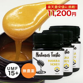 【期間限定★セール開催中】【予約受付中】マヌカハニー UMF15+ 残留農薬検査済 無農薬 MGO514 相当 3個セット 250g ハニーバレー マヌカはちみつ スーパーフード 送料無料 ニュージーランド産 マヌカハニー キャラメルのようなおいしい [通]