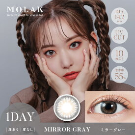 【期間限定★ポイント5倍】モラク カラコン ワンデー 宮脇咲良 MOLAK 1箱10枚入 1day さくら 色素薄い系 ハーフ