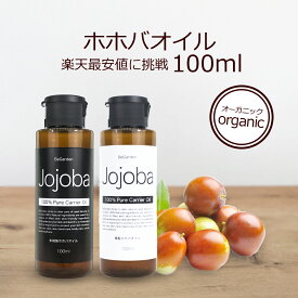 【10%OFFクーポン】ホホバオイル 100ml オーガニック 【定形外郵便OK】頭皮 キャリアオイル スキンケアオイル マッサージオイル 保湿 無添加 植物性 年齢肌 肌荒れ 保湿 手作りコスメ 乾燥肌 jojoba oil いちご鼻