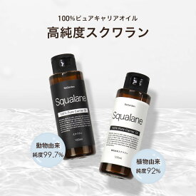 スクワランオイル 100ml スクワラン100% マッサージオイル オーガニック キャリアオイル スキンケアオイル 無添加 保湿 顔 ボディ 全身使用可 年齢肌 肌荒れ 乾燥肌 保湿化粧品 スキンケア【定形外郵便OK】