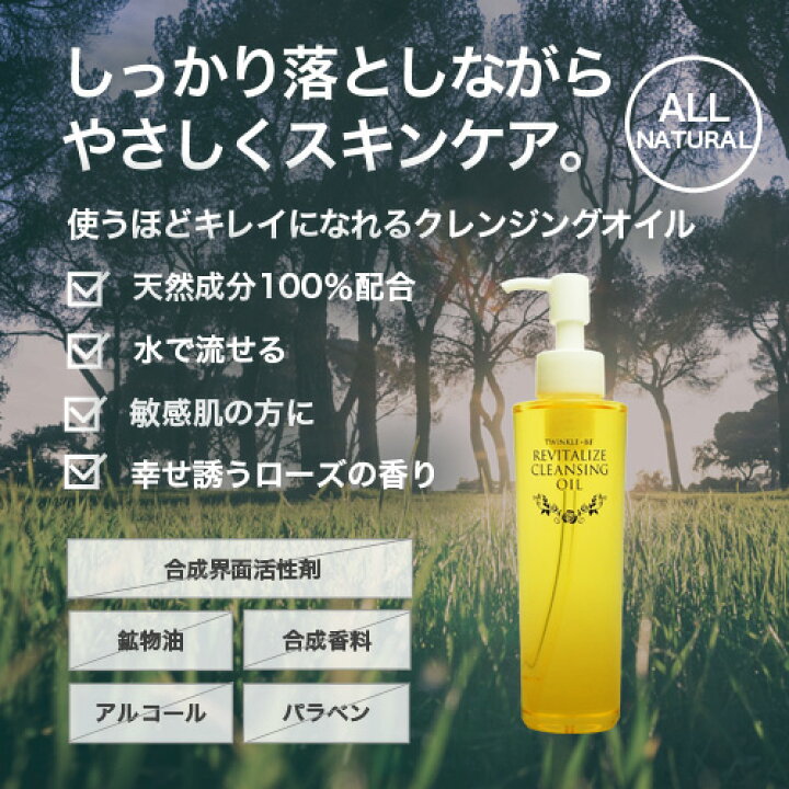 楽天市場 メイク落とし 無添加 クレンジングオイル コメヌカ油 毛穴汚れ 敏感肌 ノンシリコン 鉱物油 合成界面活性剤フリー プラセンタ リバイタライズ クレンジングオイル 150ml Begarden