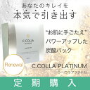 【定期購入】【送料無料】シーコラプラチナム 【無添加・国産】【ヒト幹細胞エキス配合炭酸パック】 ランキングお取り寄せ