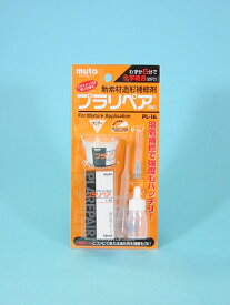 武藤商事 プラリペア10ml(クリアー)