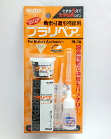 武藤商事 プラリペア 10ml(ブルー)