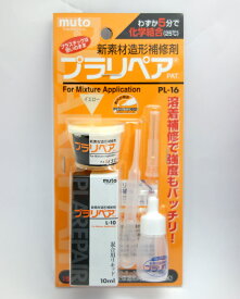 武藤商事 プラリペア 10ml(イエロー)