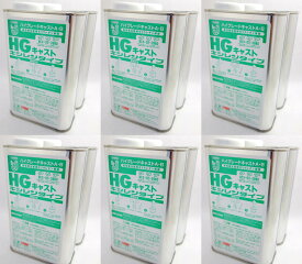 【120秒タイプ】Be-J HGキャスト クリア 12kgセット （キシレン　2kg×6セット）【BCX-021】