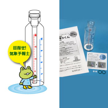 楽天市場 簡易 雨量計 雨降りくん 本体のみ Au01 B 防災備蓄 雨量計 地震対策 雨降り君 防災用品 台風 集中豪雨 ゲリラ豪雨 降水量 実験 大雨 警報 大雨注意報 雨ダス 最安値に挑戦 Be Kan 備館 防災 防犯ショップ