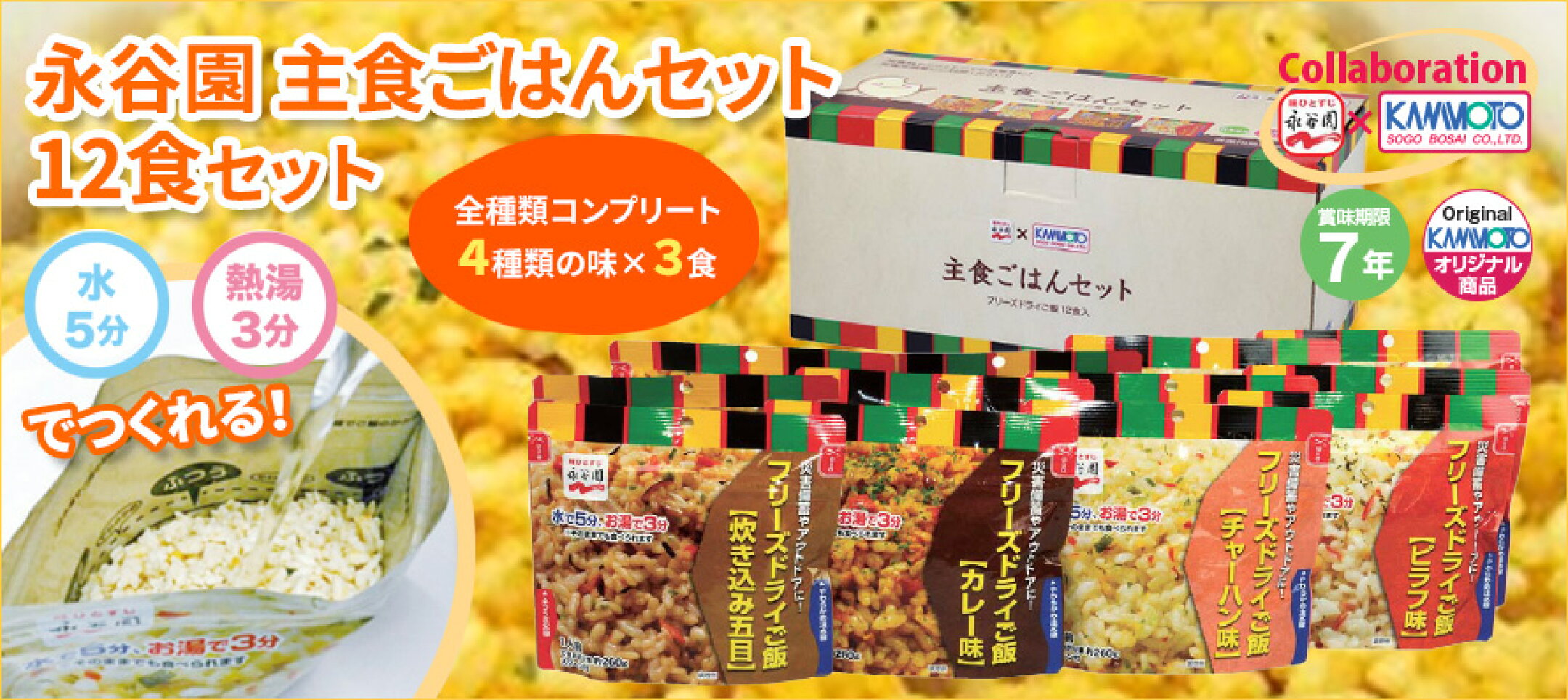永谷園全種類コンプリート12食セット