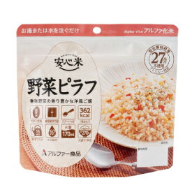 5年保存 野菜ピラフ [50食入] 個食スタンドタイプ 安心米 アルファー食品【キーワード： 5年保存 非常食 セット アルファ米 送料無料 地震対策 防災セット 保存食 備蓄食品 送料込 最安値に挑戦 】