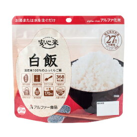 5年保存 白飯 [50食入] 個食スタンドタイプ 安心米 アルファー食品【キーワード： 5年保存 非常食 セット アルファ米 送料無料 地震対策 防災セット 保存食 備蓄食品 送料込 最安値に挑戦 】