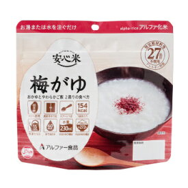 5年保存 梅がゆ [50食入] 個食スタンドタイプ 安心米 アルファー食品【キーワード： 5年保存 非常食 セット アルファ米 送料無料 地震対策 防災セット 保存食 備蓄食品 送料込 最安値に挑戦 】