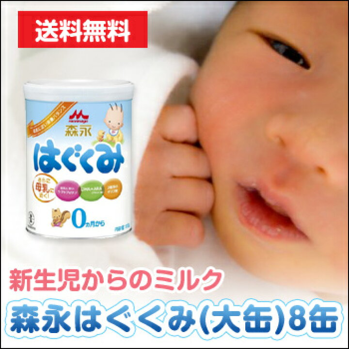 楽天市場】はぐくみ大缶(810g)8缶セット【キーワード： 送料無料  
