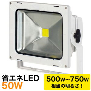 LED ( ȃGl LED GR iC^[ ) 50W [LED-50D-ES-W(LED50W)]yL[[hF  Ɩ nk΍ Cg hJ^ O^  ԍƗp Ɩ ړ  hЃZbg  ňl