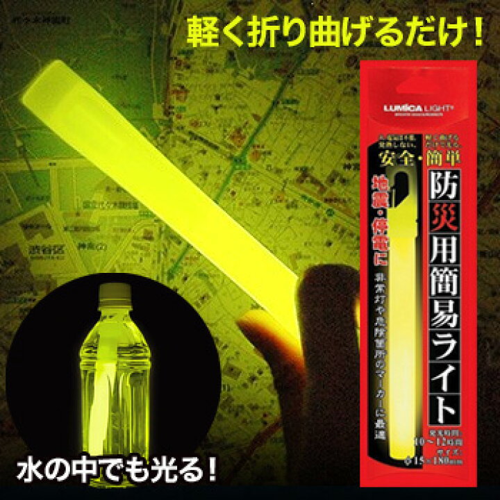 楽天市場】ルミカライト 防災用簡易ライト[ イエロー ]10〜12時間  
