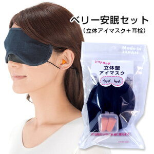 旅行用品 アイマスク セットの人気商品 通販 価格比較 価格 Com 旅行用品 アイマスク セットの人気商品 通販 価格比較 価格 Com