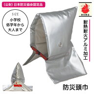 防災頭巾のみ セーフティクッション (大)[ ES ]【 日本防炎協会認定品 】【キーワード： 防災頭巾 小学生…