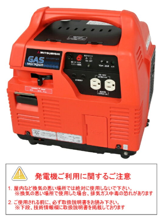楽天市場】三菱ポータブルガス発電機[MGC901GB](カセットガスタイプ 