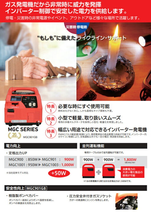 楽天市場】三菱ポータブルガス発電機[MGC901GB](カセットガスタイプ 