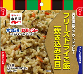 [ 送料無料 7年保存 非常食セット 永谷園 送料込 ] 永谷園フリーズドライ即席ごはん（五目味）個食50袋入