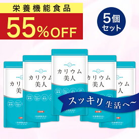 【本日 終了★55％OFF!!】業界トップクラス1500mg 薬剤師監修 日本製 5ヶ月分 栄養機能食品 カリウム サプリ サプリメント ビタミン11種 ランキングNo,1 (3冠達成) カリウム美人（メーカー希望小売)9,733円⇨3,680円