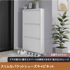 【完成品】下駄箱 奥行15.2cm超薄型 シューズキャビネット シューズボックス 靴収納 玄関用 多段式 大容量 スリム コンパクト 狭い玄関 シンプル 小型 家庭用 収納 靴箱 スリム