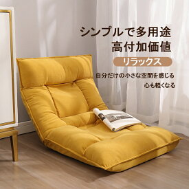 座椅子シングルコンパクトソファ折りたたみリクライニング背もたれ椅子ハイバック 省スペース・フロアチェア