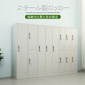 ロッカースチールロッカー 更衣ロッカーロッカー 1-6人用 ホワイト 鍵付き 3列2段 スチール製 収納 オフィス 事務所 会社 業務用 オフィスロッカー スチールキャビネット オフィス用品